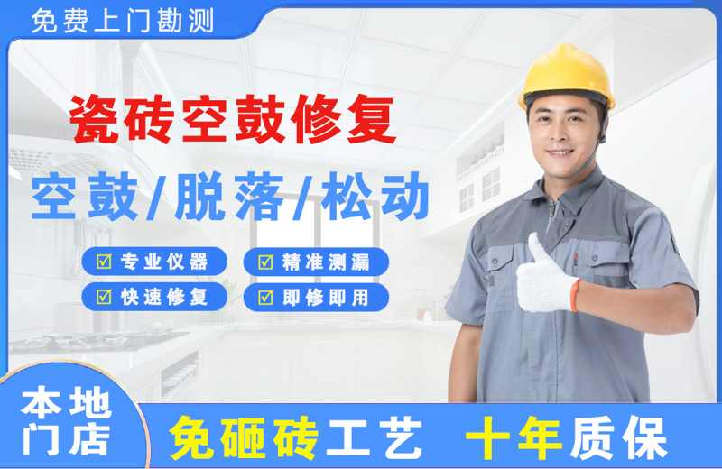 延津瓷砖空鼓修复
