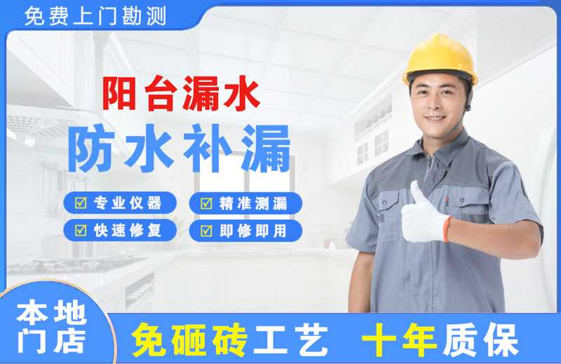 延津阳台漏水维修